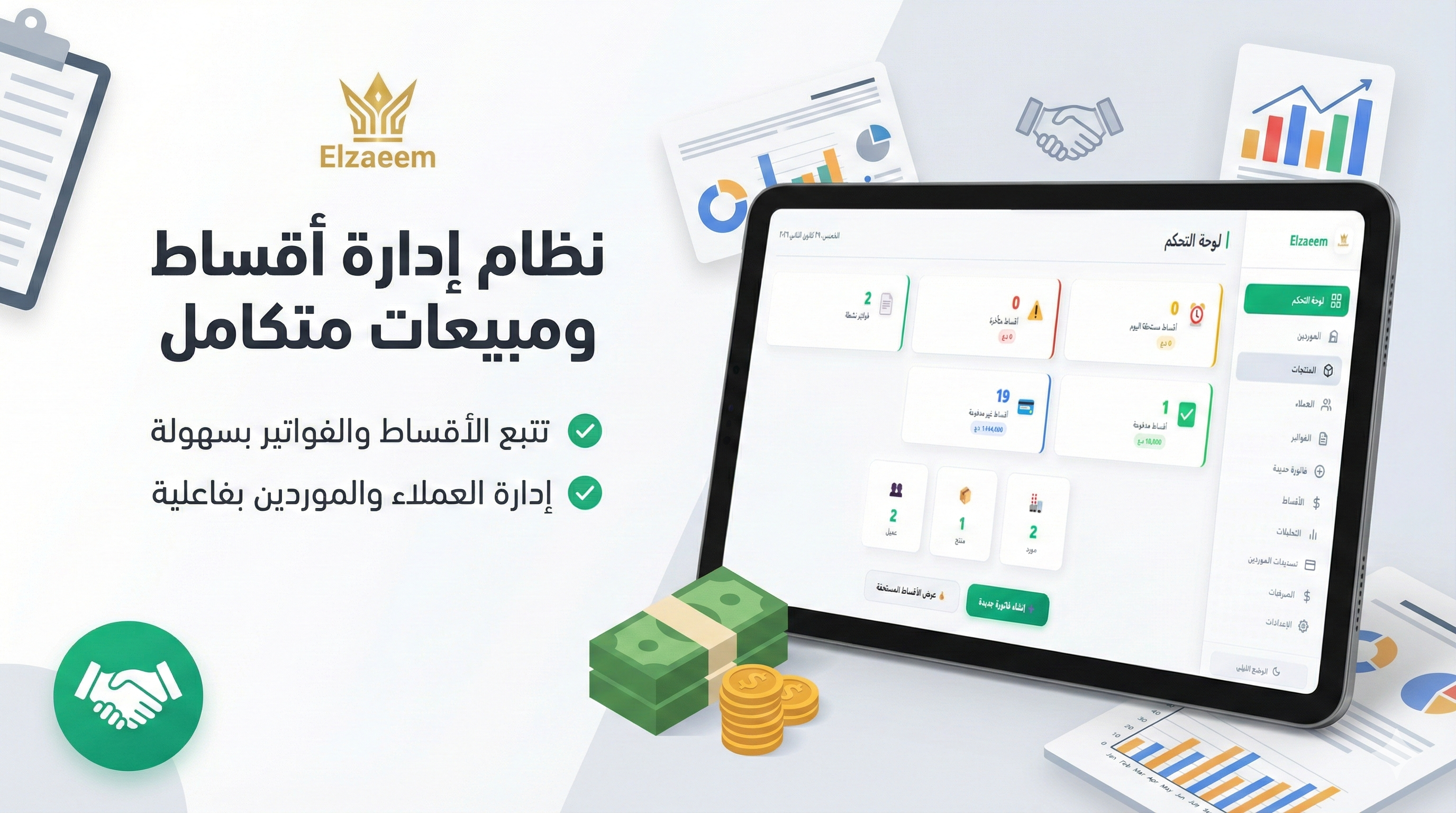 برنامج اقساط وادارة مبيعات